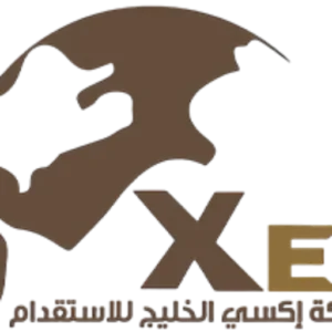 اكسي الخليج للاستقدام مكتب استقدام