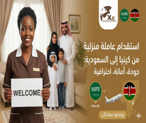 استقدام كينيا