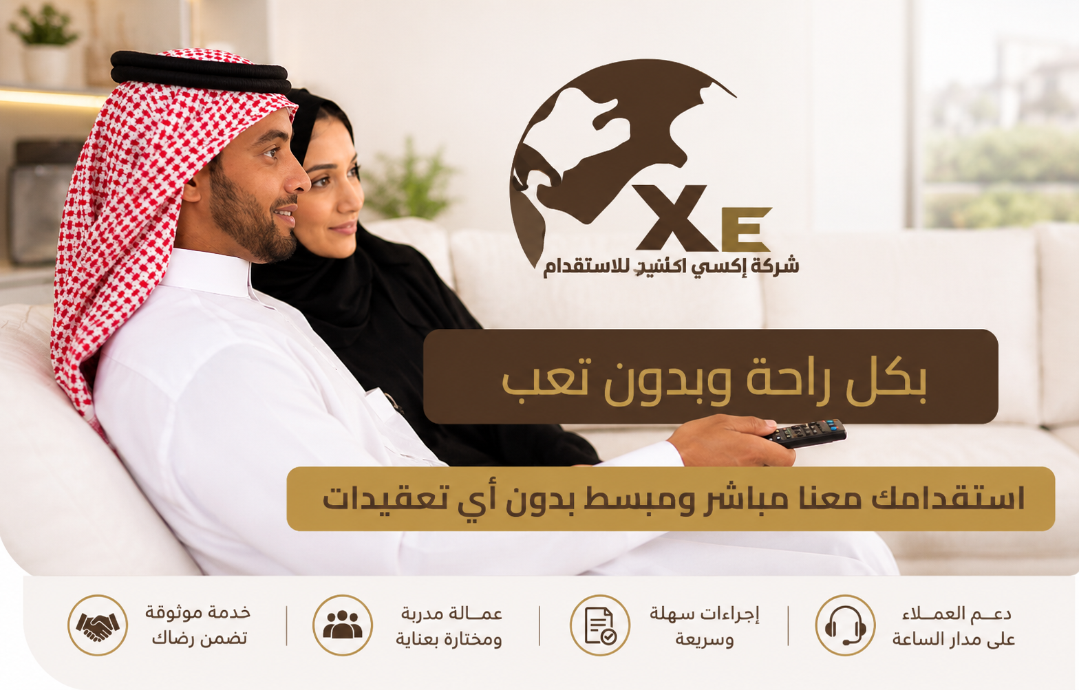 اكسي الخليج للاستقدام
