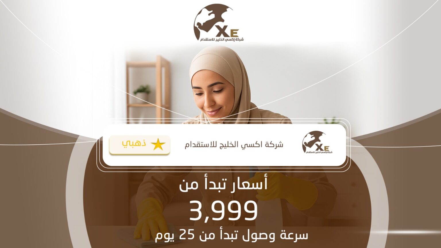 مكتب استقدام
