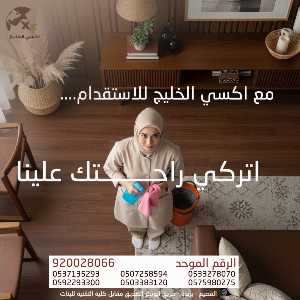 مكتب استقدام الرياض