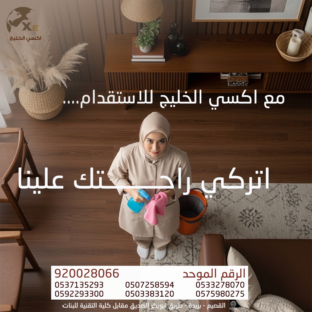أفضل مكتب استقدام في الرياض