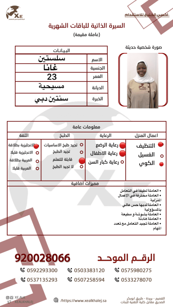 افضل مكتب استقدام بريدة