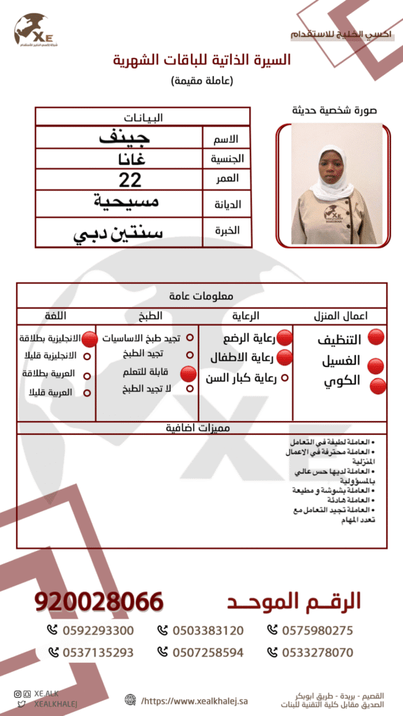 افضل مكتب استقدام ببريده