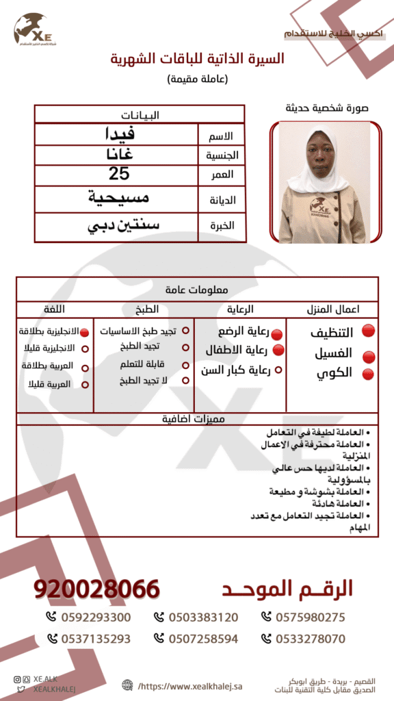 عروض الاستقدام