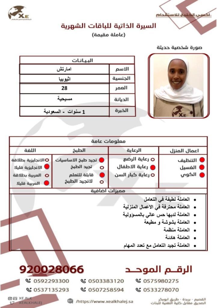 مكاتب استقدام ببريده