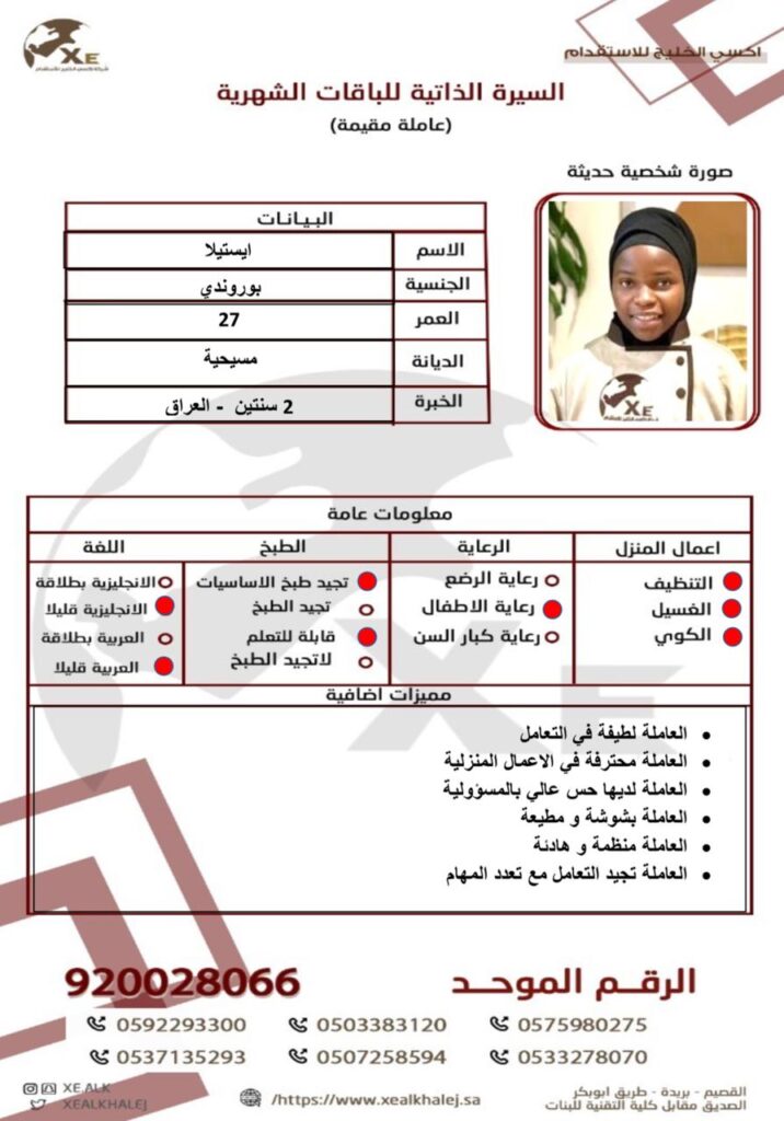 مكتب استقدام السير الذاتية