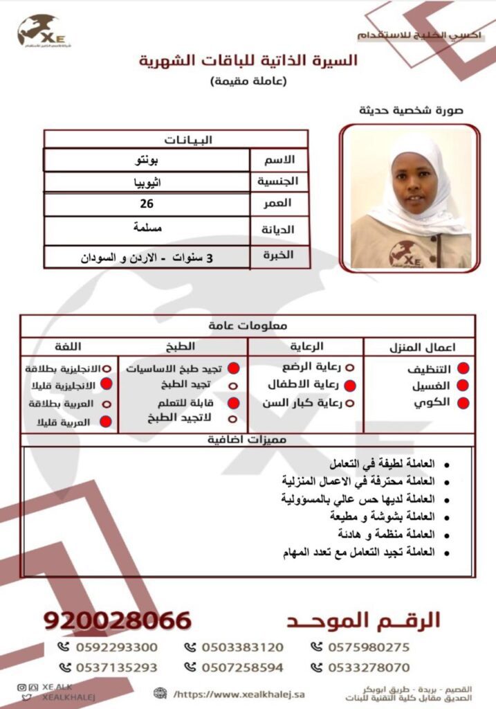 افضل مكاتب استقدام في الرياض