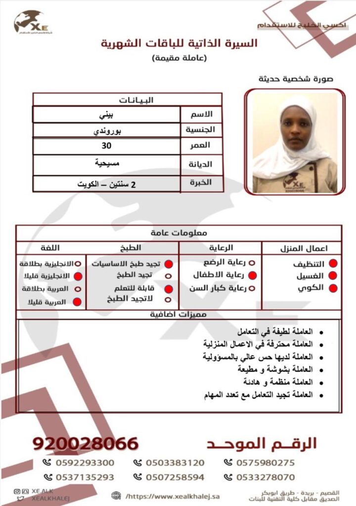 افضل العاملات المنزلية