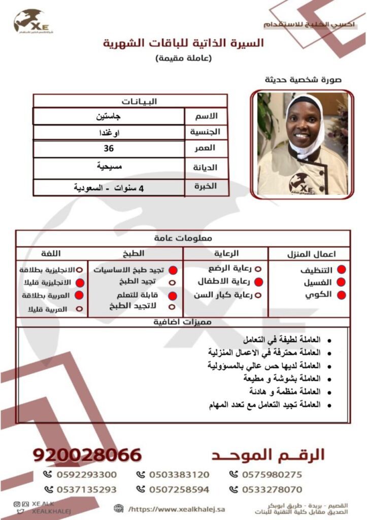 مكاتب استقدام بريده
