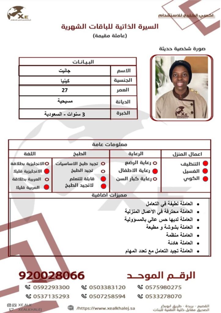 عاملة شهرية القصيم كينيا