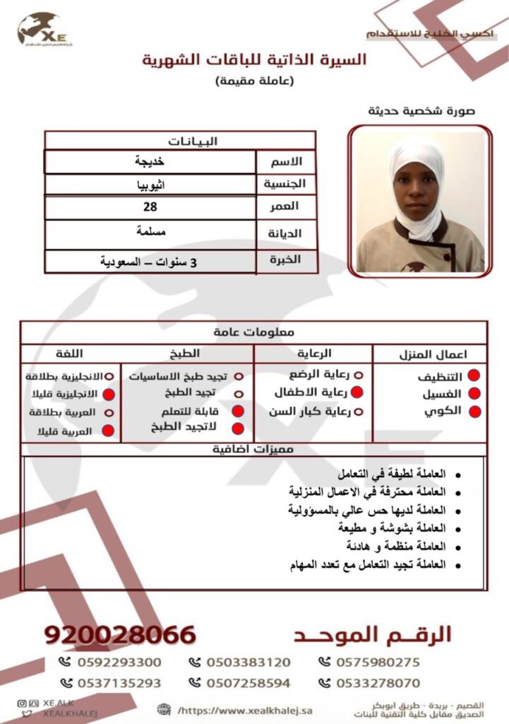 عاملات اثيوبيا