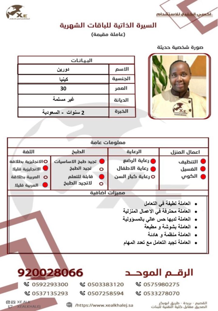 أفضل مناطق للخدم