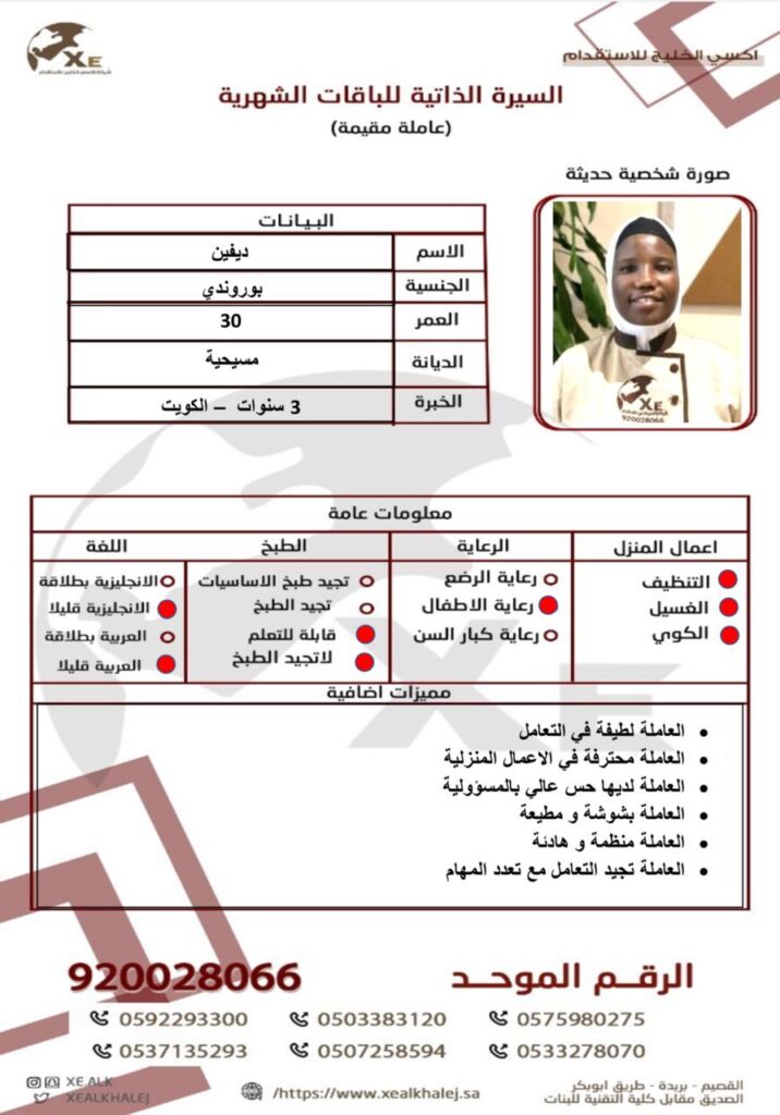 مكتب استقدام