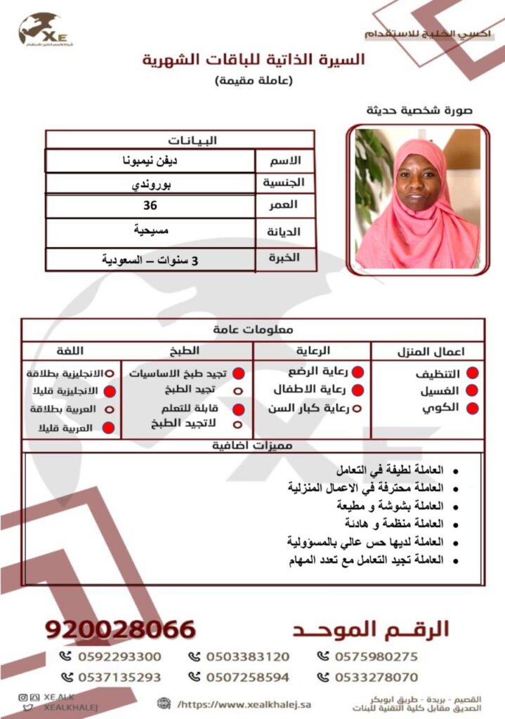 باقات شهرية للعاملات