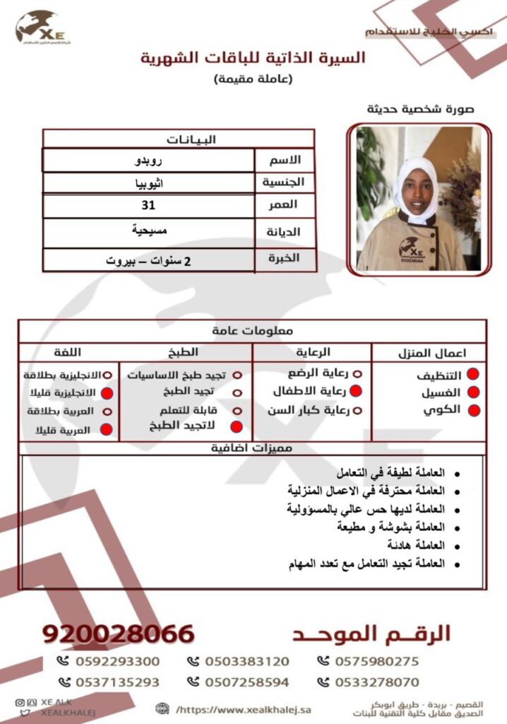 استقدام اثيوبيا