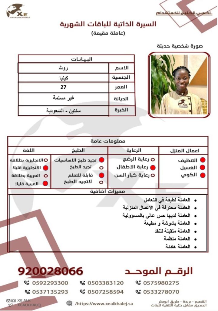باقات شهرية للعاملات القصيم