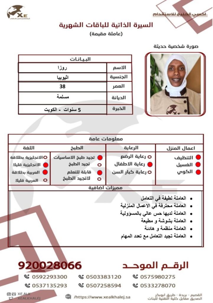 استقدام شغالات فلبين