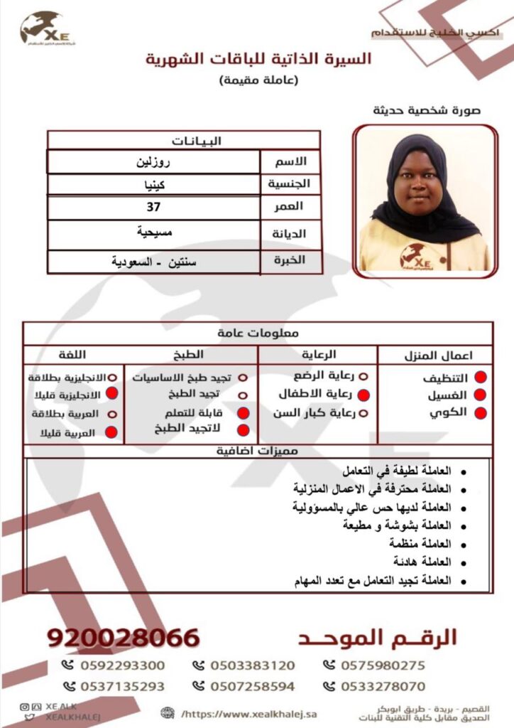 خادمة بالشهر