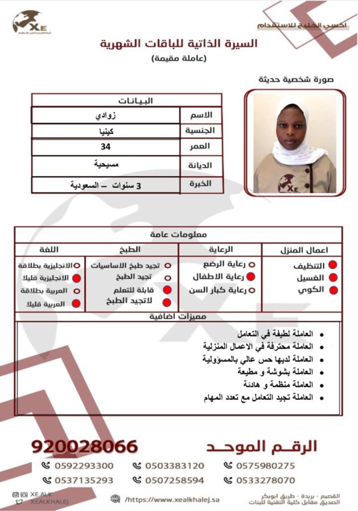 أفضل مكتب استقدام بالقصيم