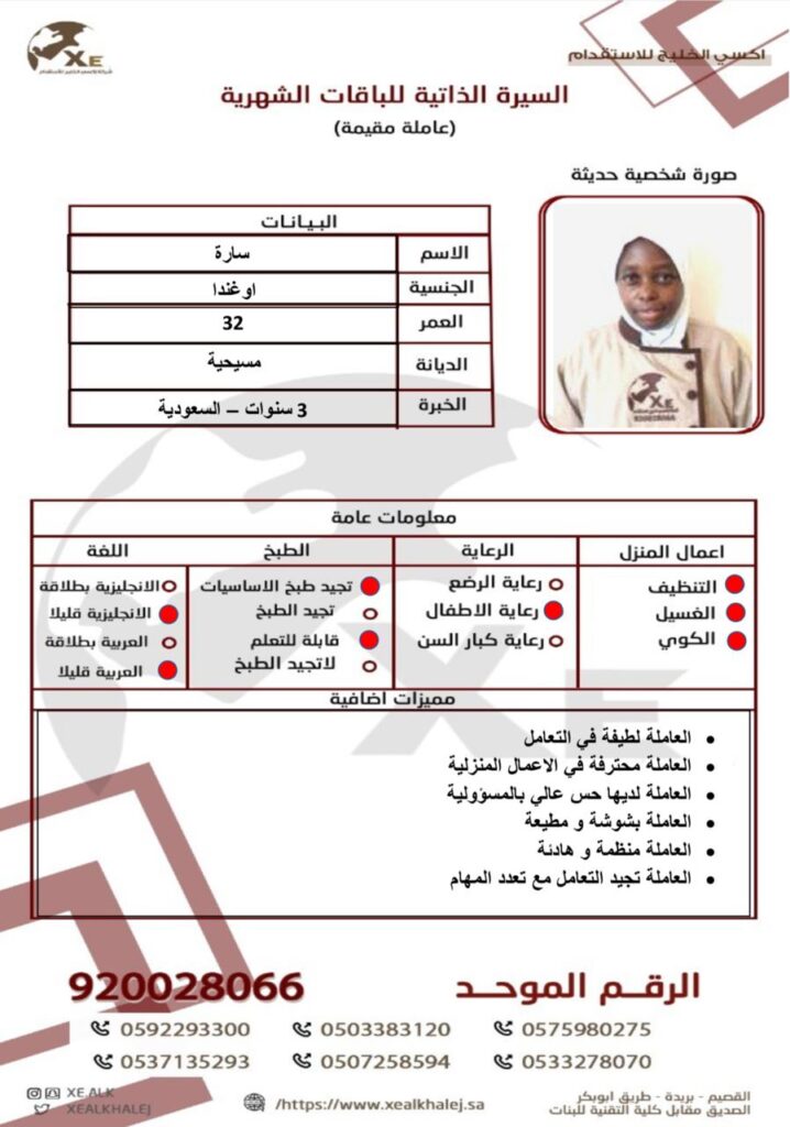 عروض مكاتب الاستقدام