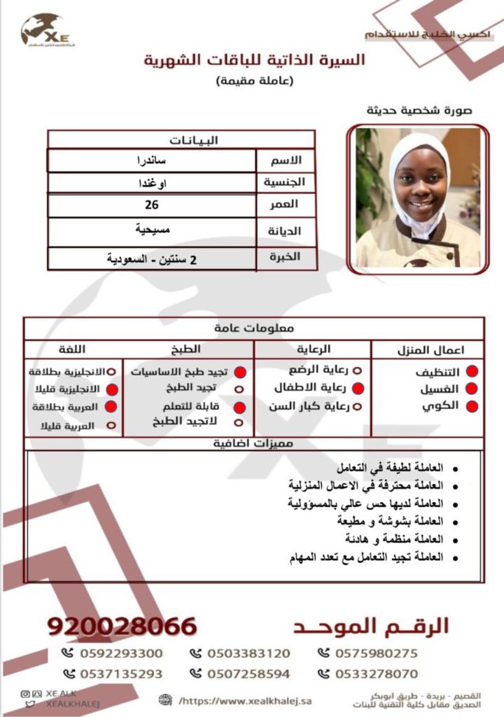 مكتب استقدام عاملات