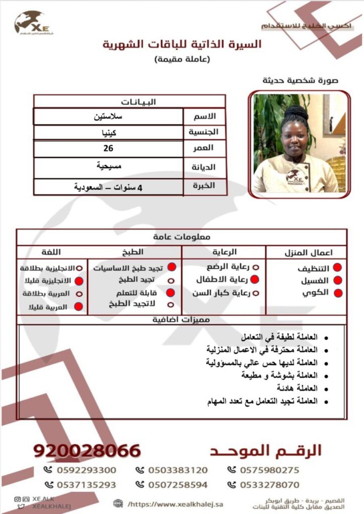 أفضل شركة تأجير عاملات بالشهر