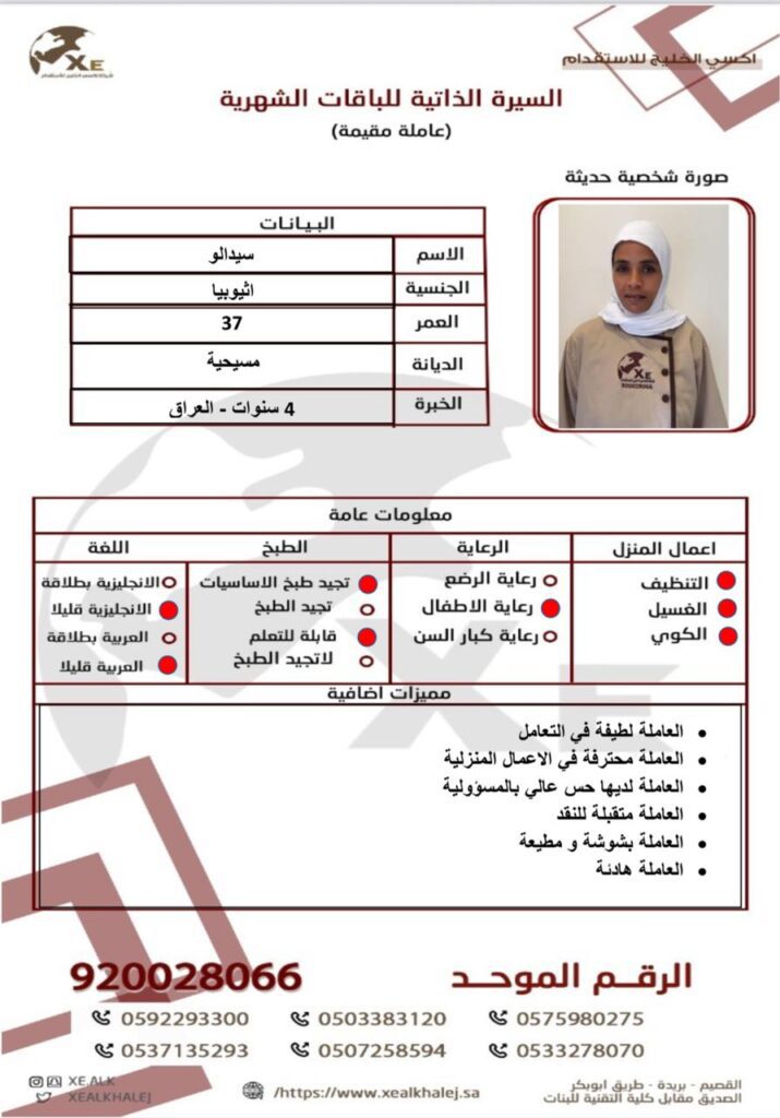 أسعار استقدام الخادمات من اثيوبيا