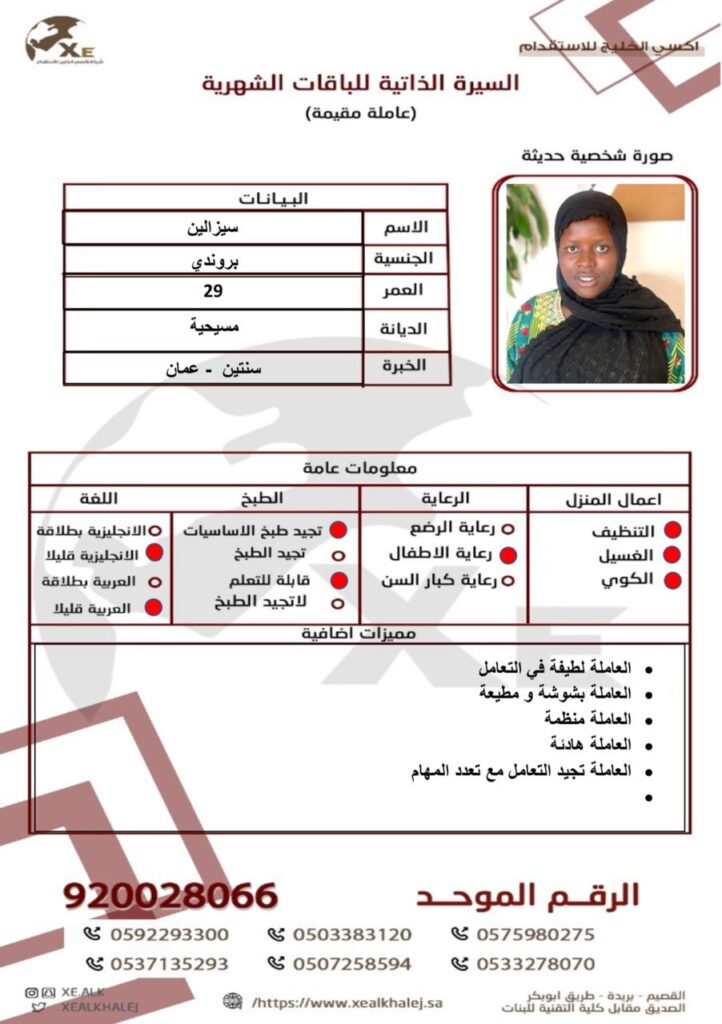 شركة استقدام بريدة