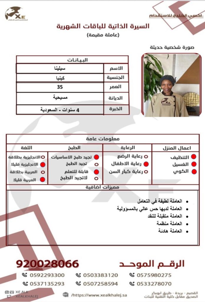 عاملة منزلية كينيا