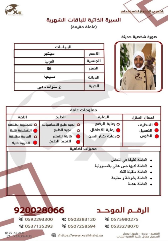 عاملة اثيوبية