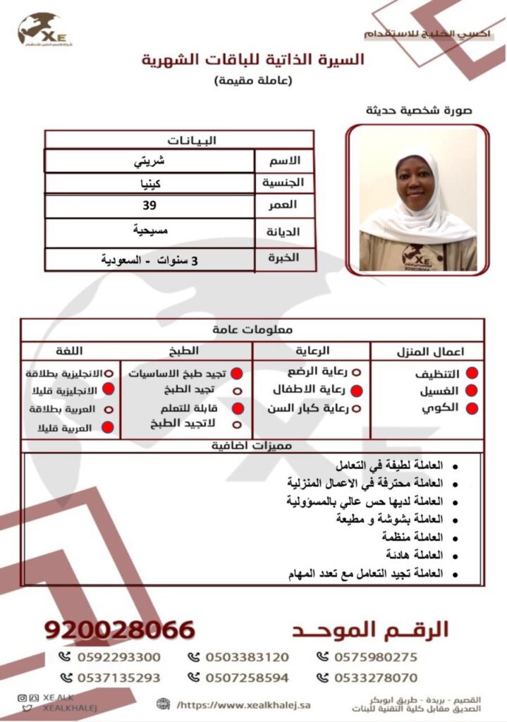 مكاتب استقدام