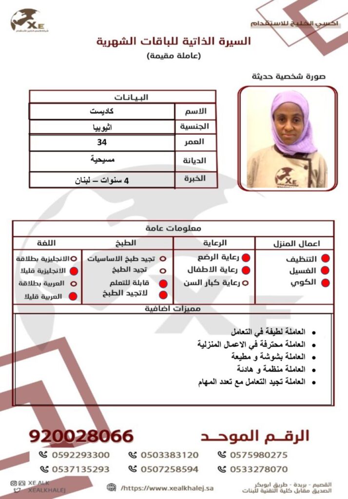 مكاتب استقدام القصيم