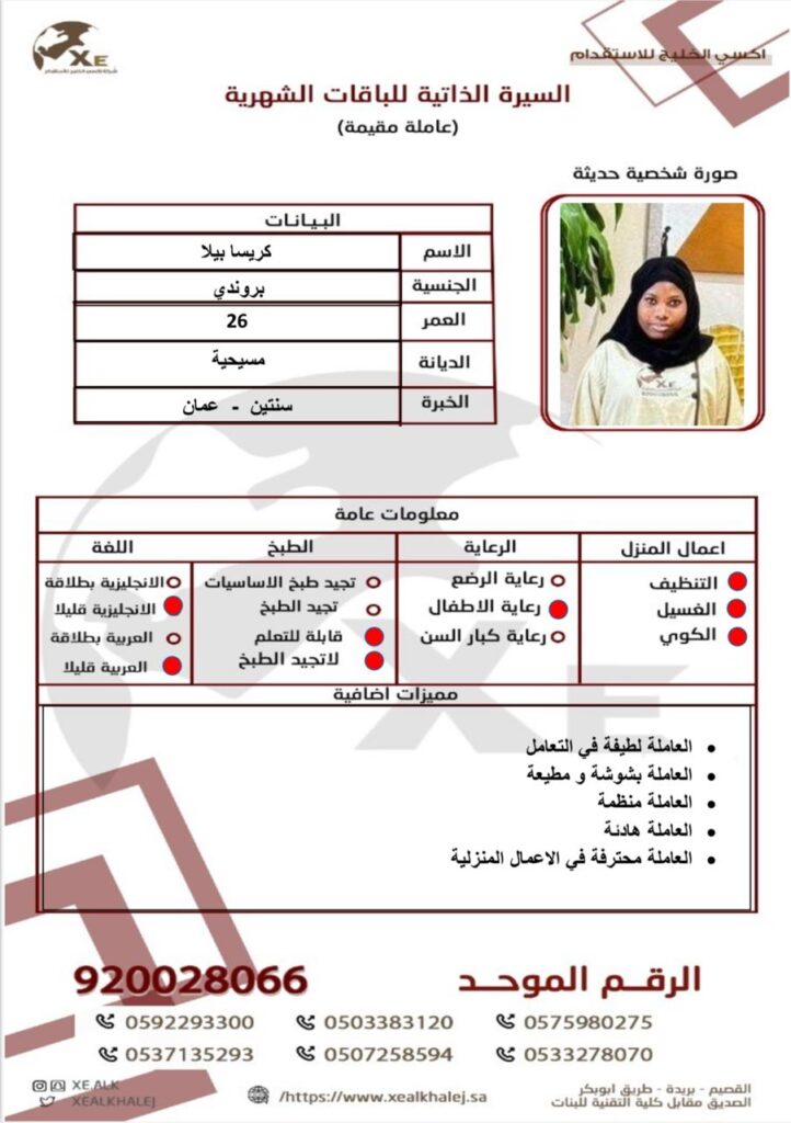 مكاتب استقدام الدمام مساند
