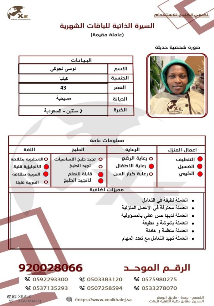 مكتب استقدام