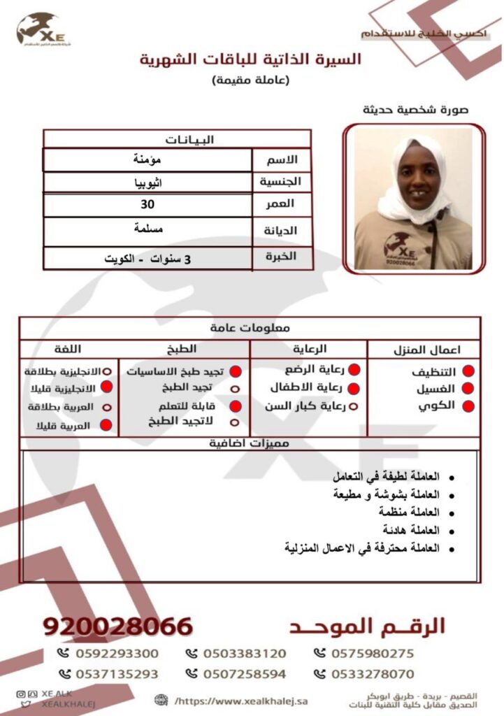 افضل مكتب استقدام في مساند