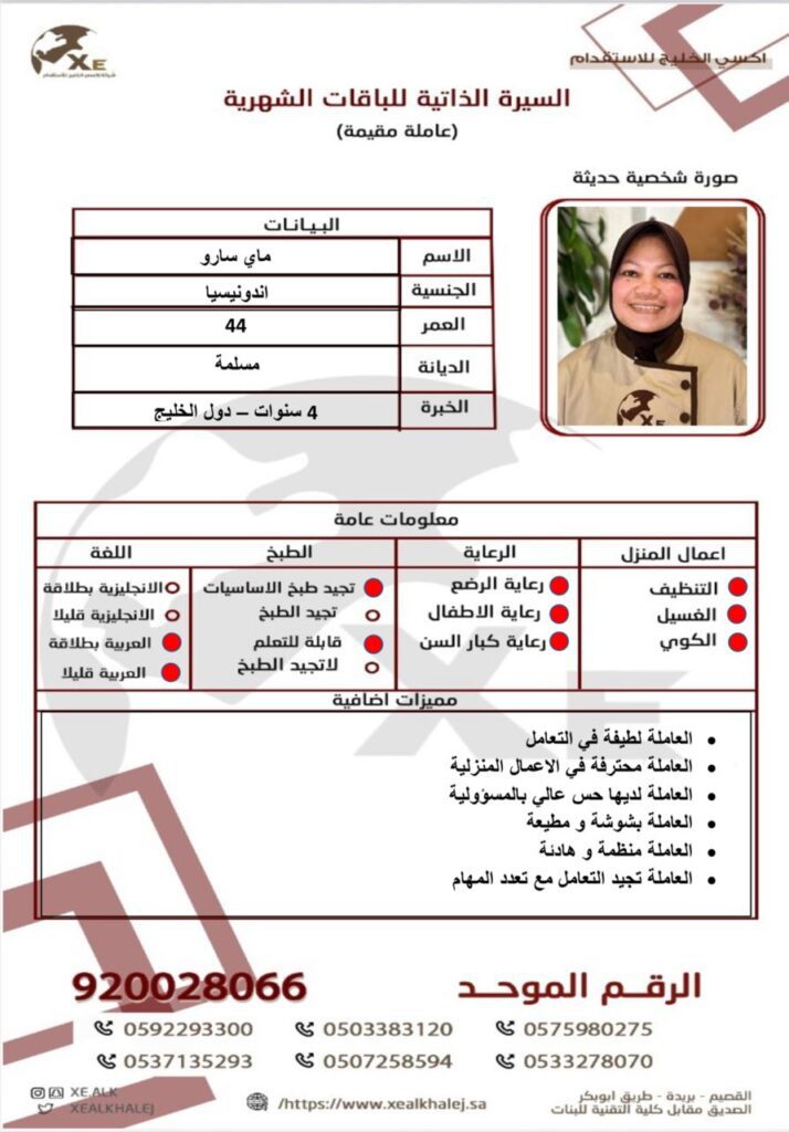 مكتب استقدام