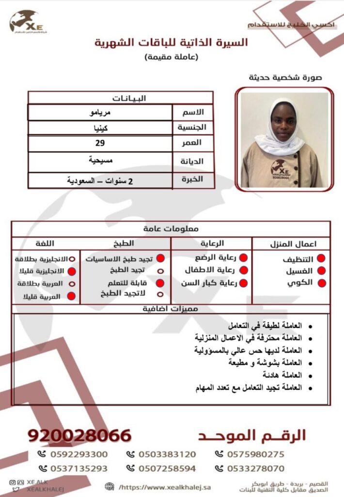 عاملة من كينيا