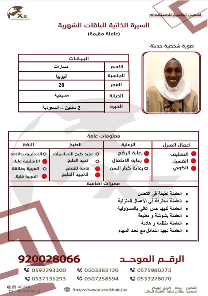 مكاتب استقدام بريدة