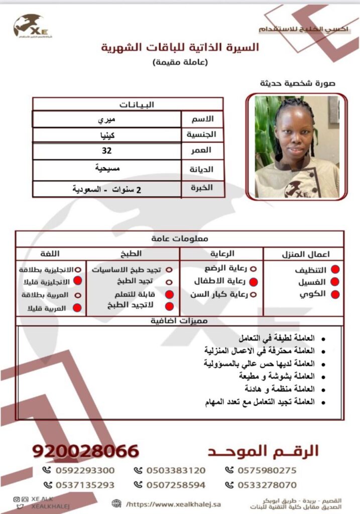 مكتب استقدام