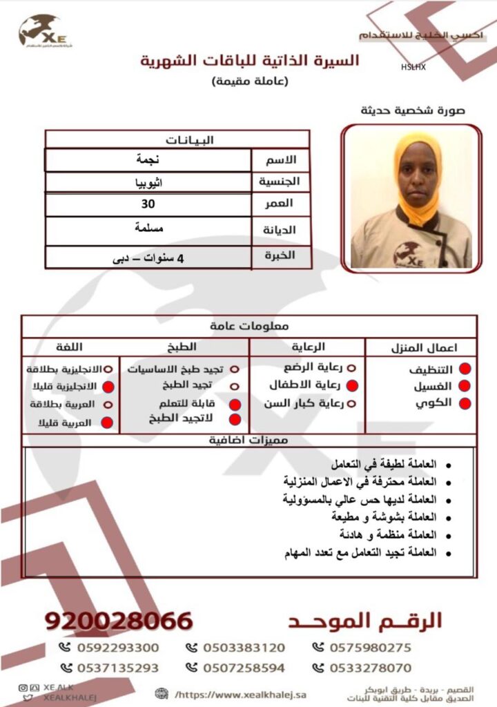 استقدام اثيوبية