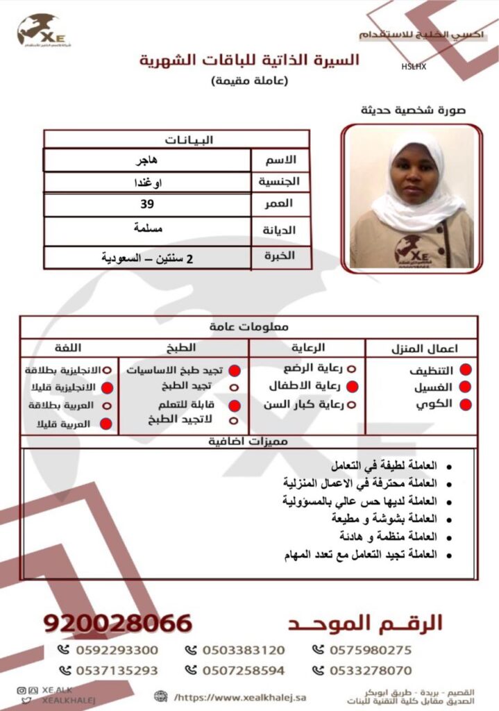 أفضل مكاتب الاستقدام في مساند