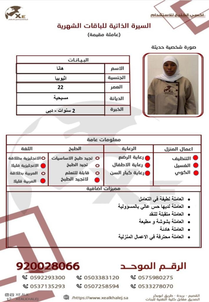 استقدام إثيوبيا مساند