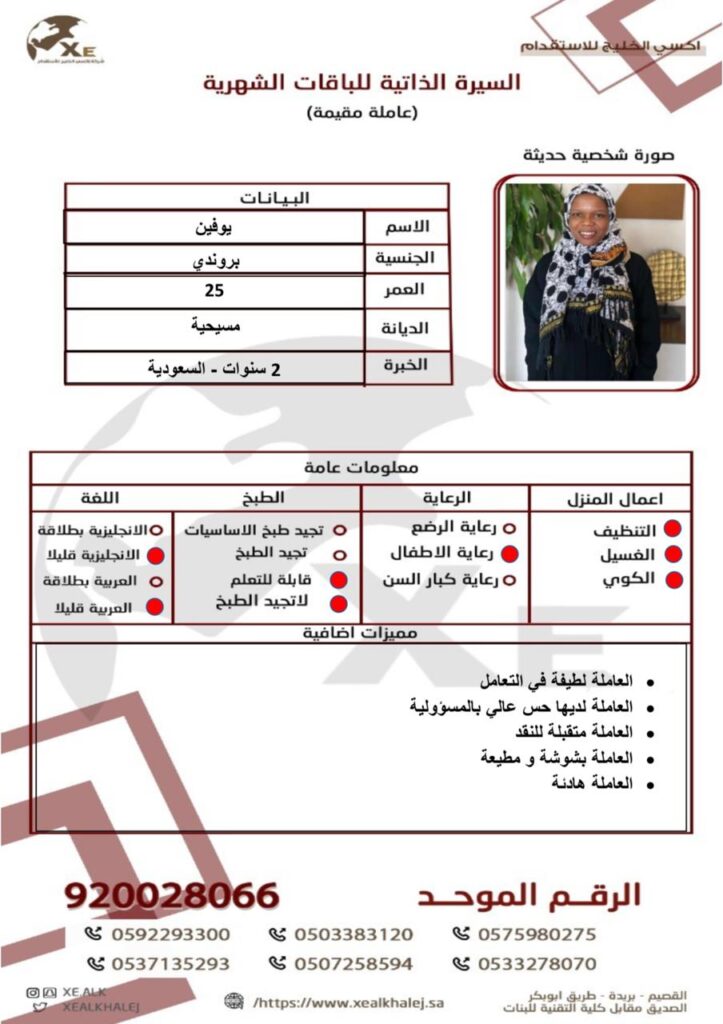 العمالة البوروندية