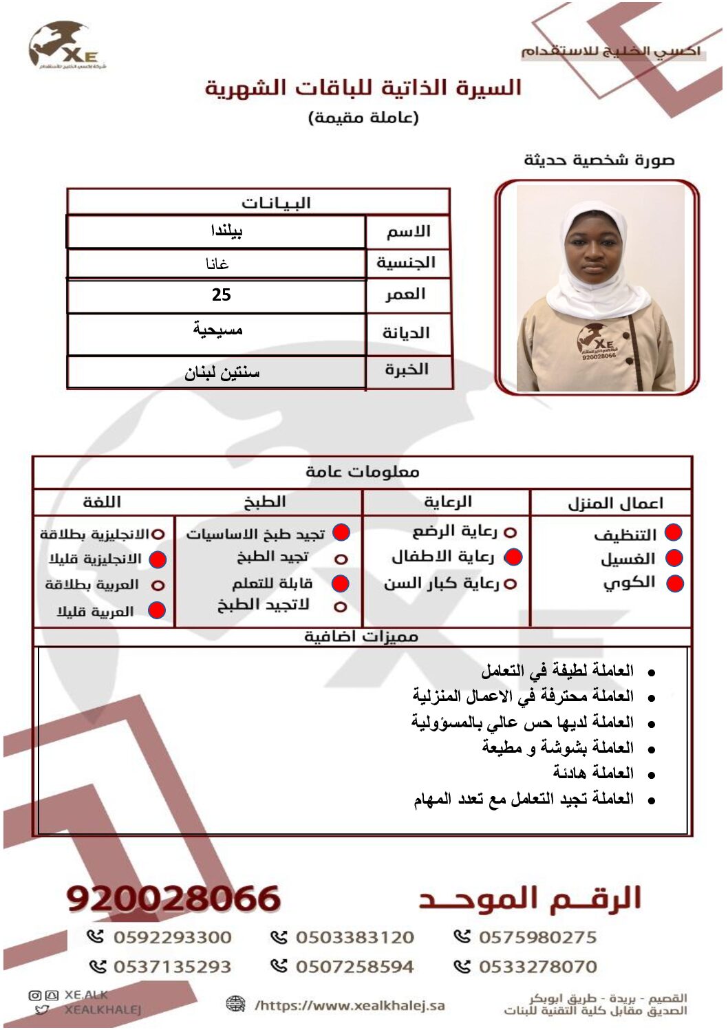 مكتب استقدام