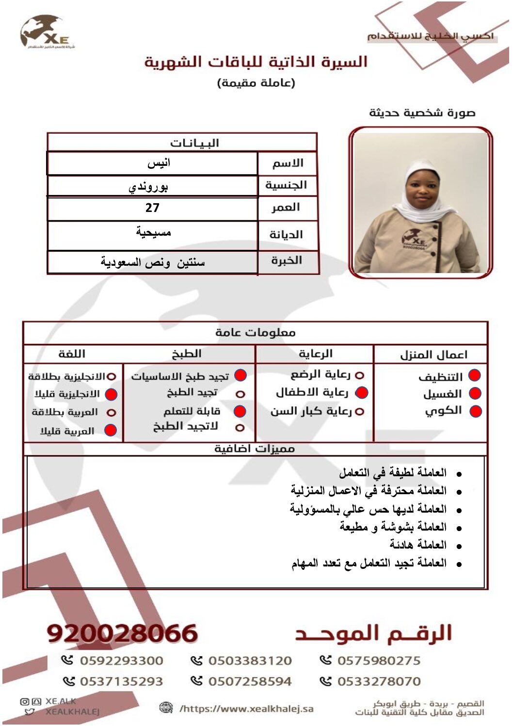 مكتب استقدام