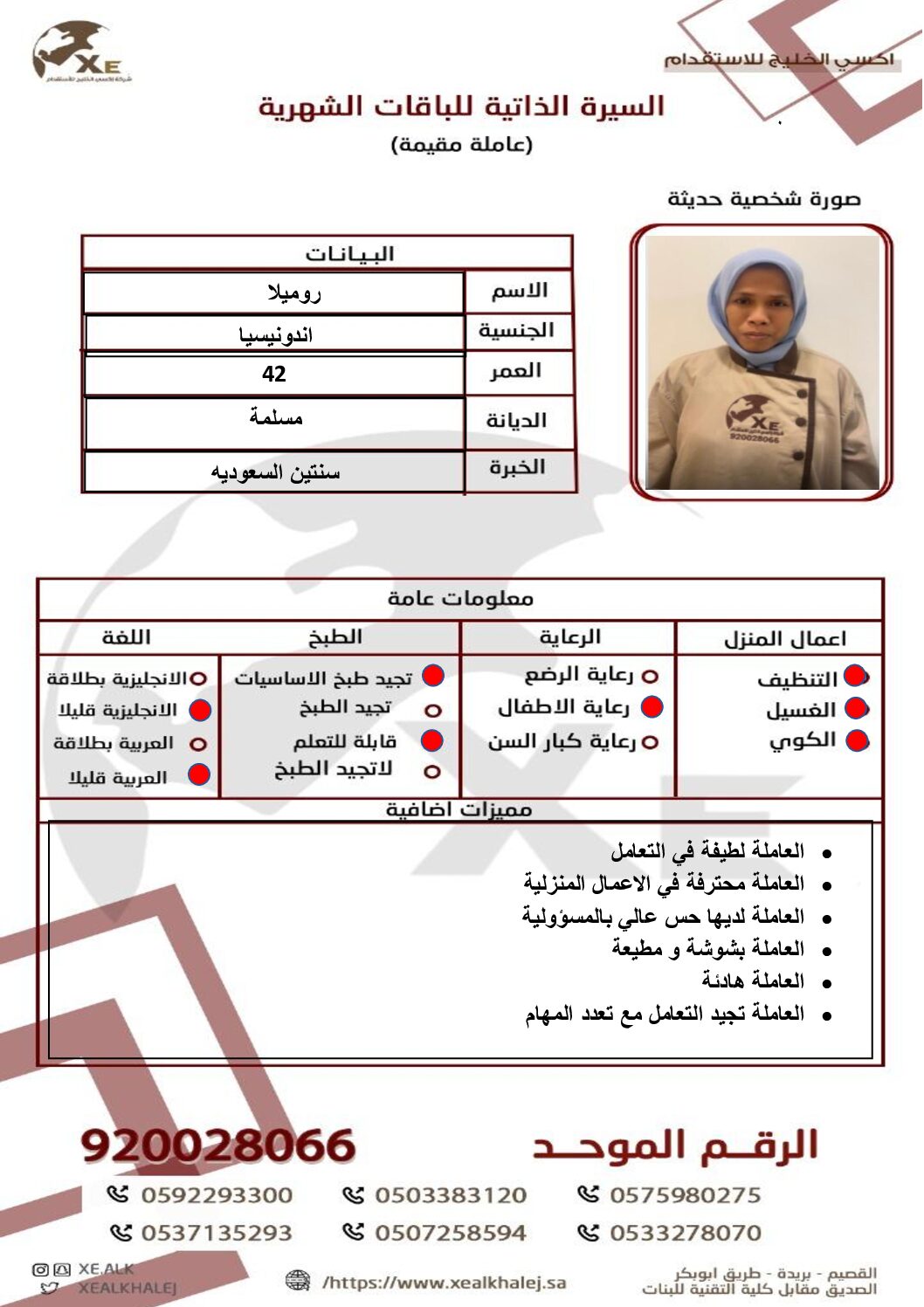 مكتب استقدام