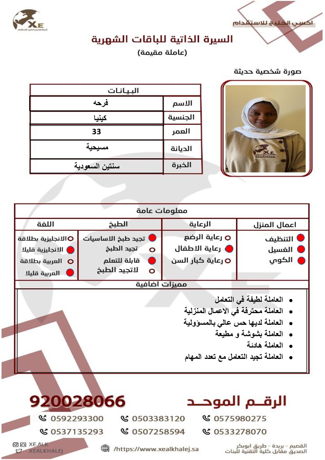 مكتب استقدام