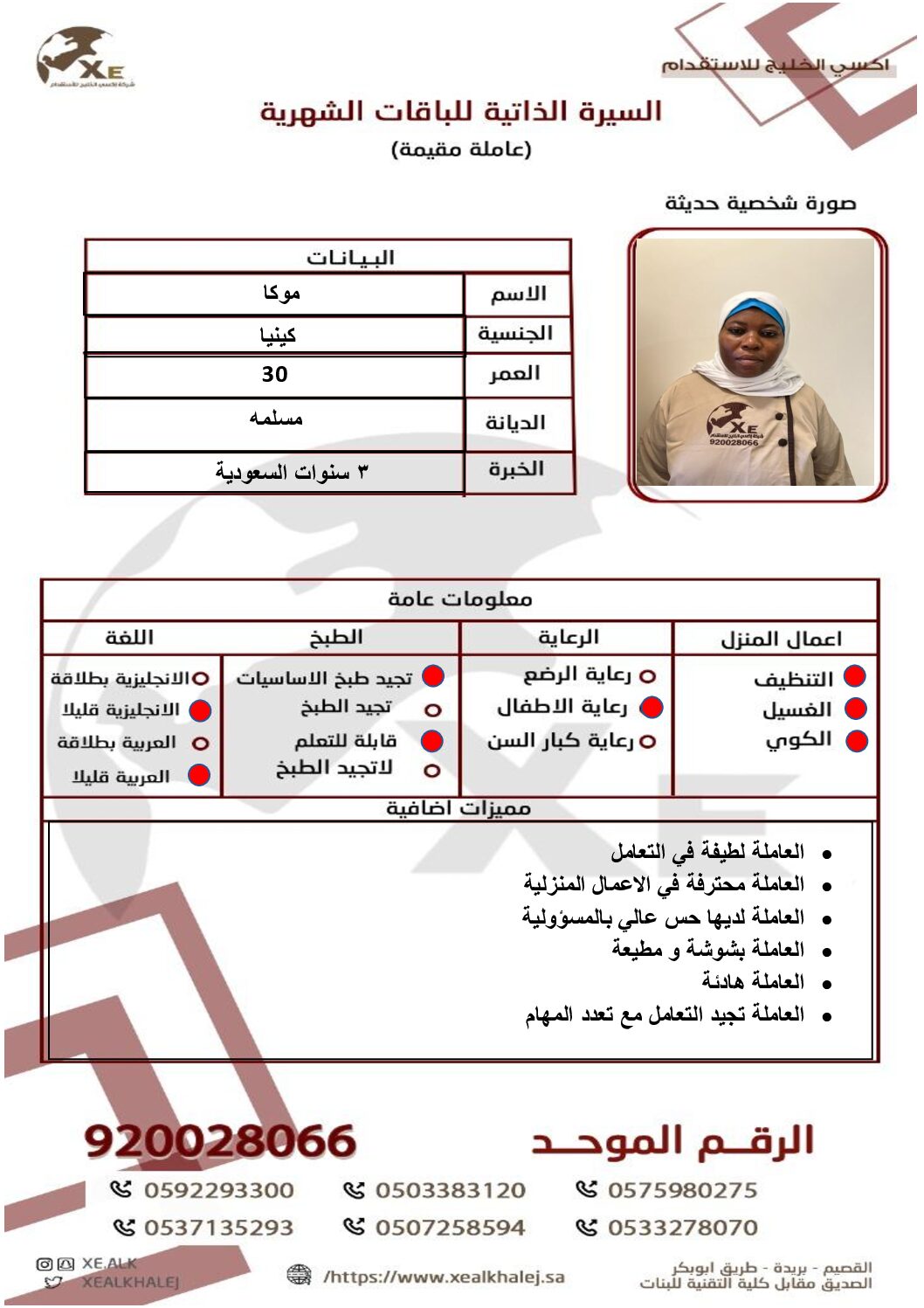 مكتب استقدام