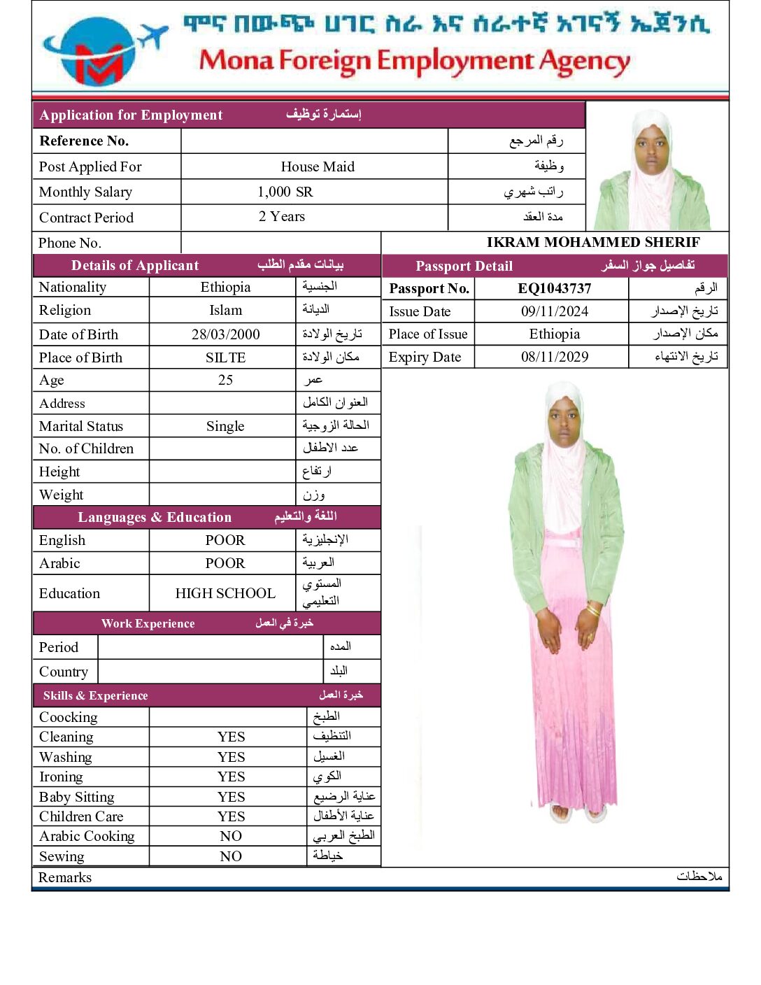 مكتب استقدام